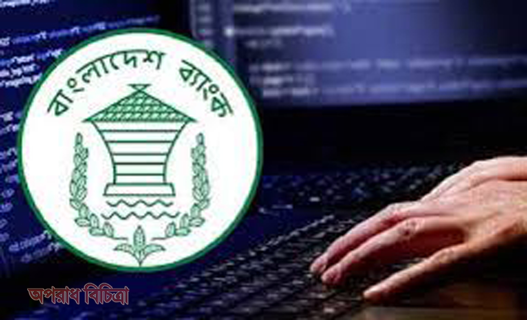 সাইবার হামলার আশঙ্কা ব্যাংকগুলোর ওপর সতর্কতা জারি
