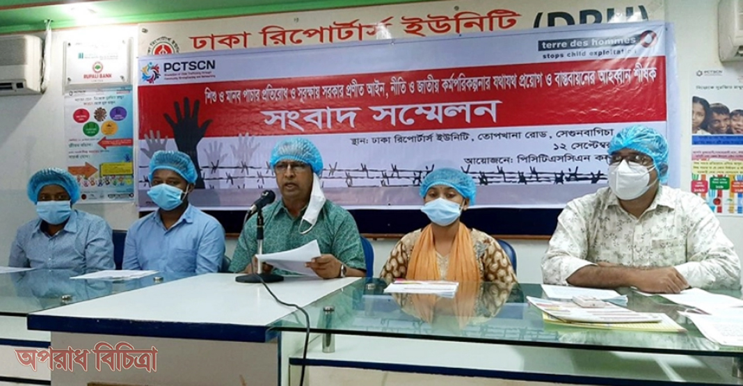 শিশু মানবপাচারমুক্ত বাংলাদেশ গড়তে প্রতিরোধ তহবিল গঠনের আহ্বান