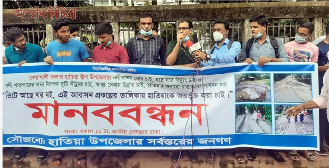 নোয়াখালীর হাতিয়ার প্রধান সড়ক নির্মাণে অনিয়ম, ঢাকায় মানববন্ধন
