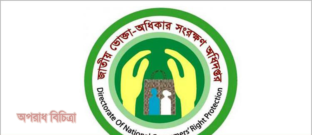 চট্টগ্রামে বিভিন্ন অভিযোগে ১২ প্রতিষ্ঠানকে অর্ধলাখ টাকা জরিমানা