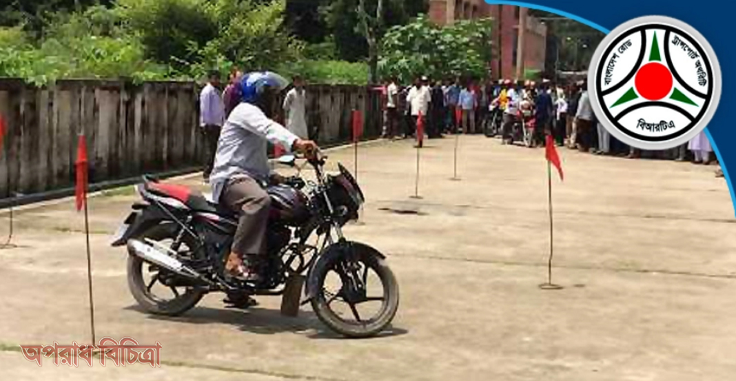 বিআরটিএ দেবে অনলাইনে শিক্ষানবিশ ড্রাইভিং লাইসেন্স