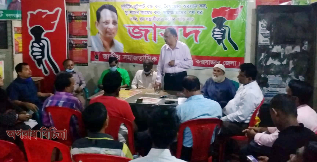 এলএ শাখা সহ সর্বক্ষেত্রে দূর্নীতি বন্ধের দাবীতে জাসদের মানববন্ধন
