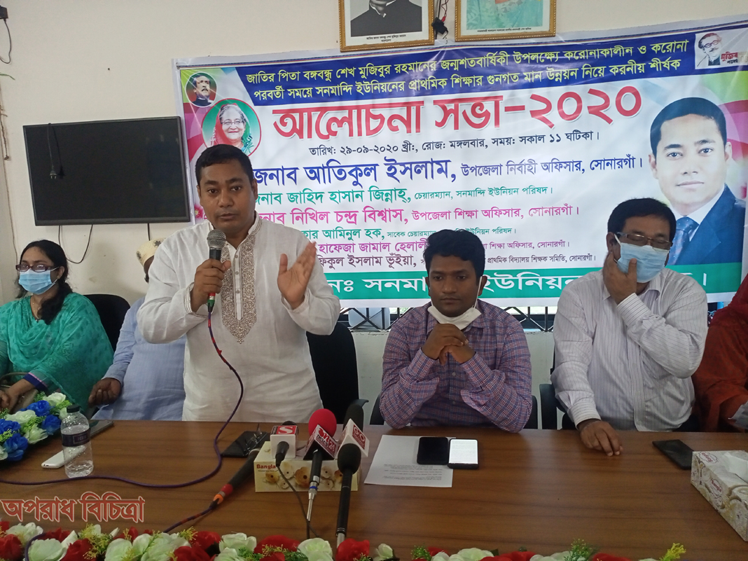 সোনারগাঁওয়ে  সনমান্দী  ইউনিয়নের  প্রাথমিক শিক্ষার গুনগত মান উন্নয়ন নিয়ে করনীয় শীর্ষক আলোচনাসভা