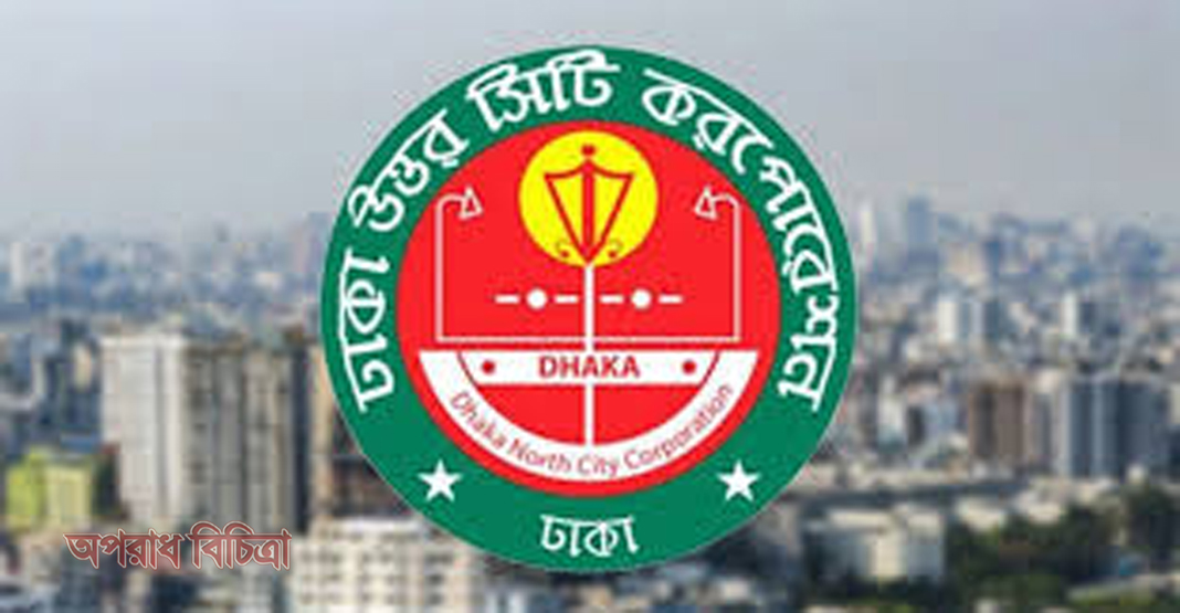 আজ থেকে ডিএনসিসির বিশেষ অভিযান শুরু