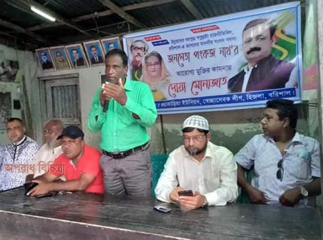 হিজলায় এমপি পংকজ নাথের রোগমুক্তি কামনায় দোয়া মোনাজাত