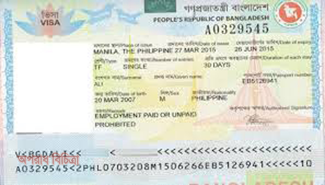 বিদেশিরা কীভাবে পান বাংলাদেশের ভিসা