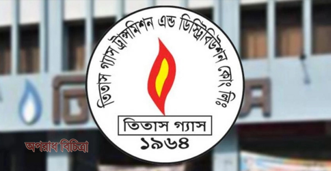 জরুরি অভিযোগকেন্দ্রের ফোন নম্বর প্রকাশ করেছে তিতাস