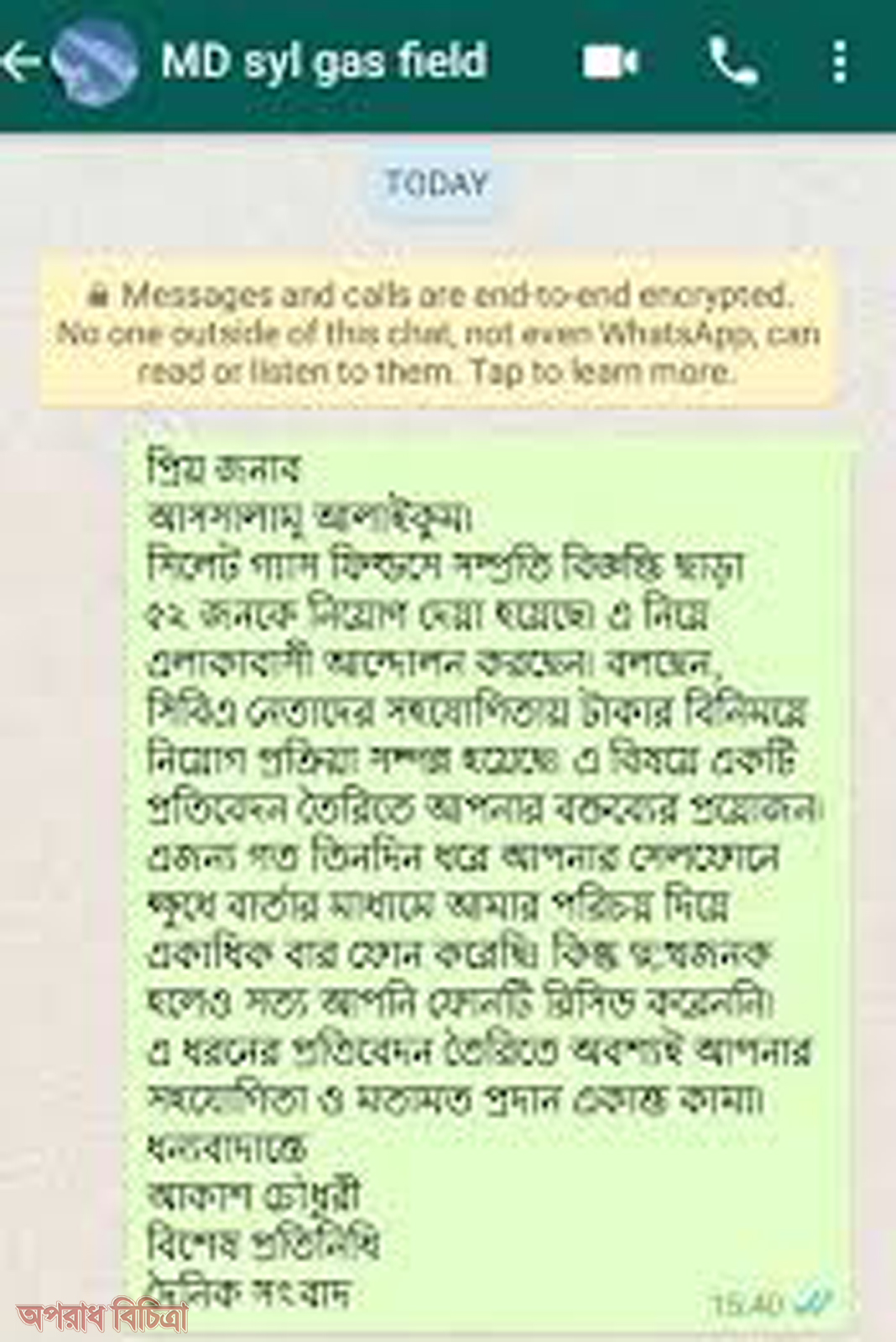 সিলেট গ্যাস  ফিল্ডসে বিজ্ঞপ্তি ছাড়াই ৫২ জনকে নিয়োগ
