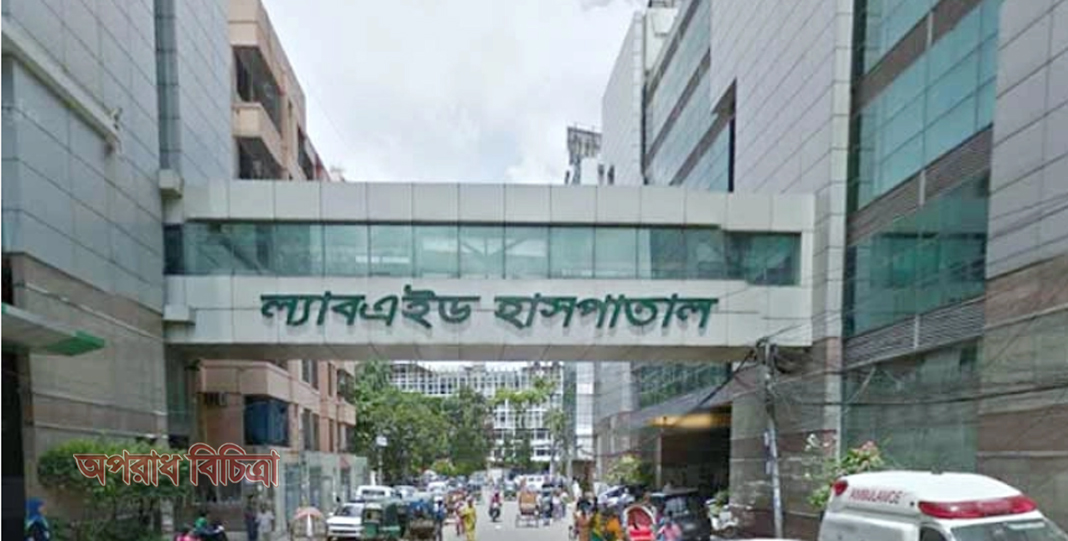 ধানমন্ডির ল্যাবএইড হাসপাতাল থেকে লাফিয়ে বিদেশি নাগরিকের মৃত্যু
