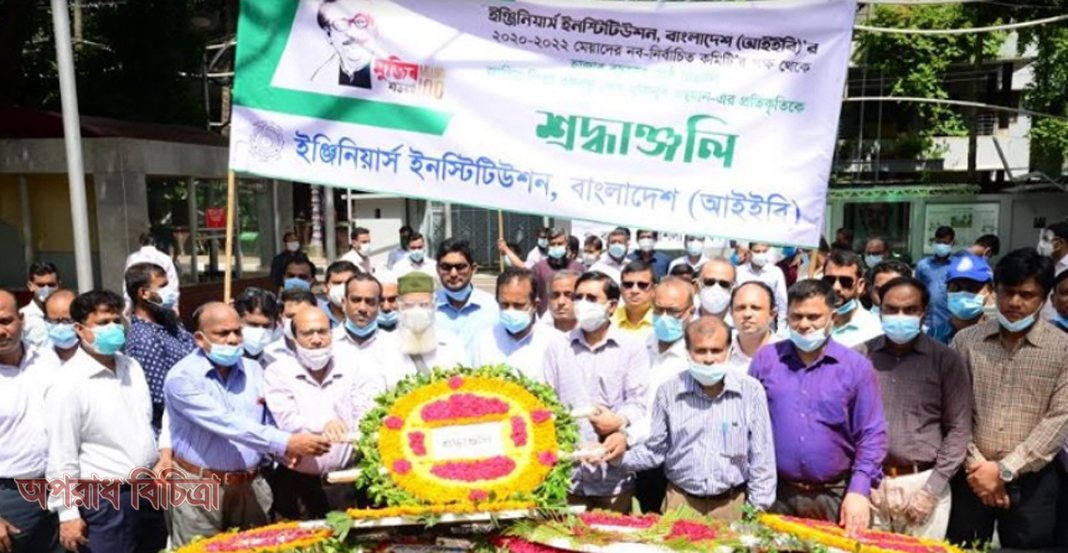 জাতির পিতা বঙ্গবন্ধুর প্রতিকৃতিতে আইইবির নেতাদের শ্রদ্ধা