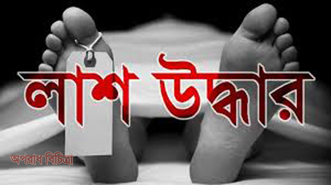 নোয়াখালীর পৃথক স্থান থেকে যুবক-যুবতীর লাশ উদ্ধার
