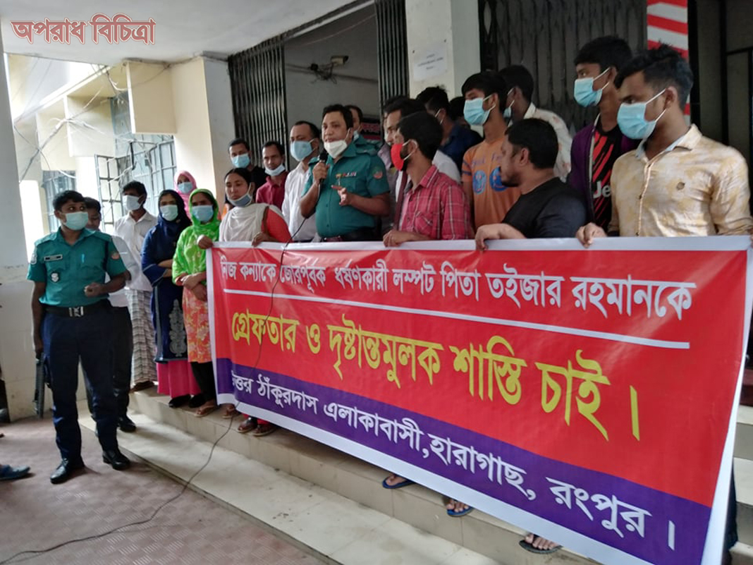 নিজ কন্যাকে ধর্ষণকারী লম্পট তইজার রহমানকে গ্রেফতার