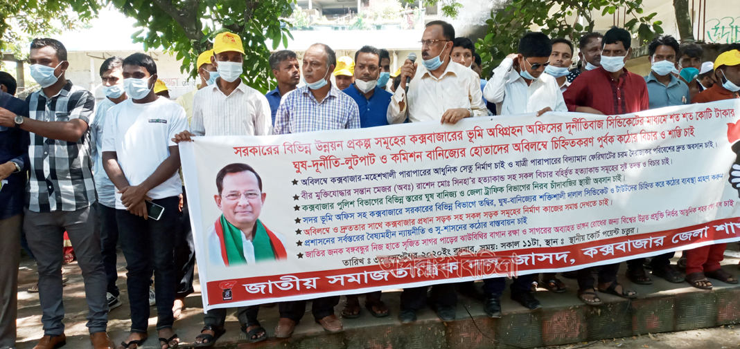 কক্সবাজার এলএ শাখার কমিশন বানিজ্য ও দুর্নীতিবাজদের বিরুদ্ধে ব্যবস্থা নিন