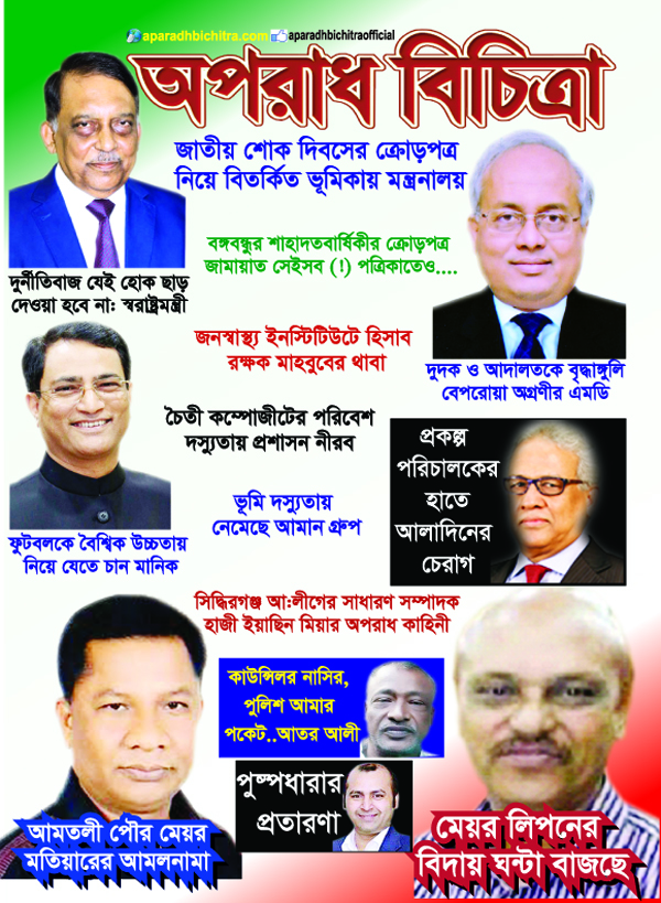 বেপরোয়া দুর্নীতি বন্ধে সুপারিশ উপেক্ষিত কেন ?