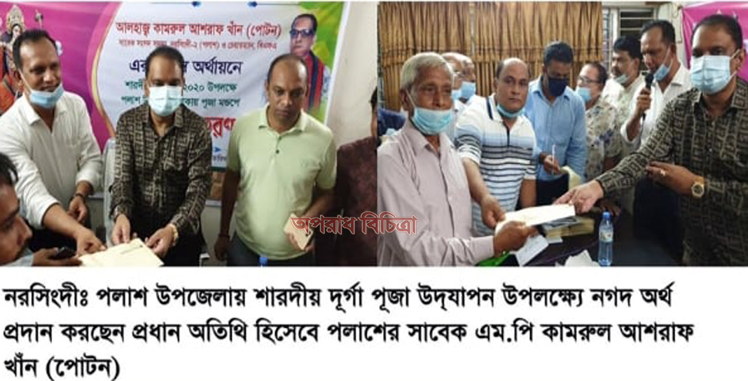 শারদীয় দূর্গাপূজা উপলক্ষে-পলাশে ৫৬ মন্ডবে নগদ অর্থ বিতরন