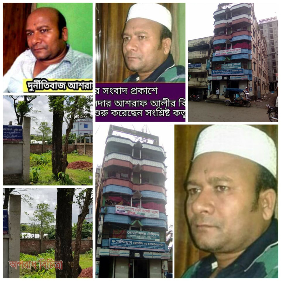 বাউফলে দুর্নীতিবাজ তহশীলদার আশরাফের অবৈধ সম্পদ; তদন্তে ফেসে যাচ্ছেন.