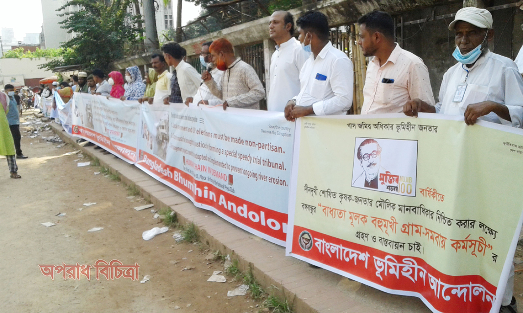 ৩ দফা দাবিতে বাংলাদেশ ভূমিহীন আন্দোলনের মানববন্ধন