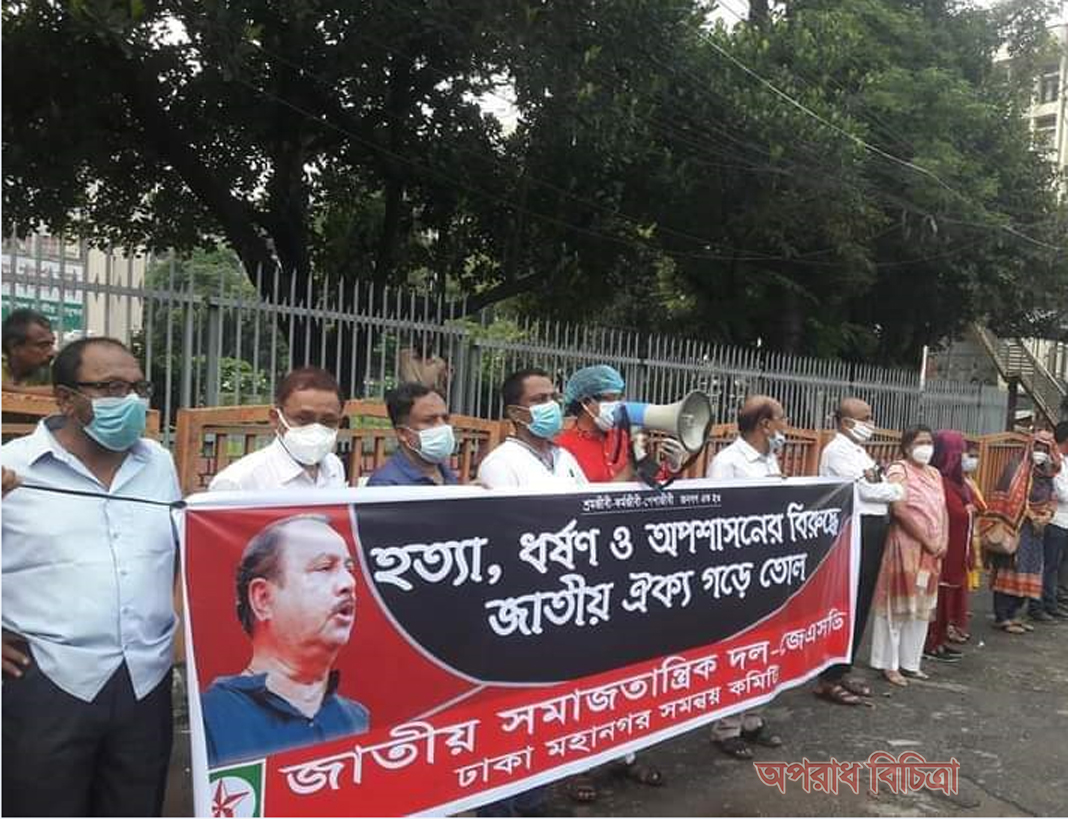 হত্যা ধর্ষণ ও অপশাসনের বিরুদ্ধে জেএসডি’র মানববন্ধন