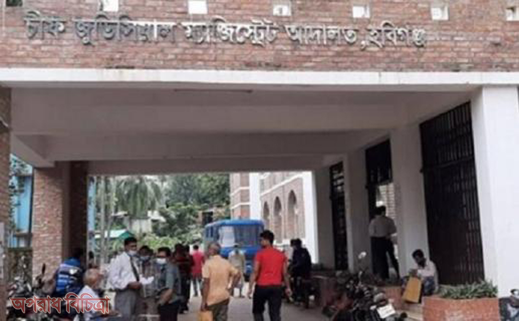 হবিগঞ্জের আদালত প্রাঙ্গণ ব্যবস্থা  নিতে তৈরী হচ্ছে ভূয়া আইনজীবী