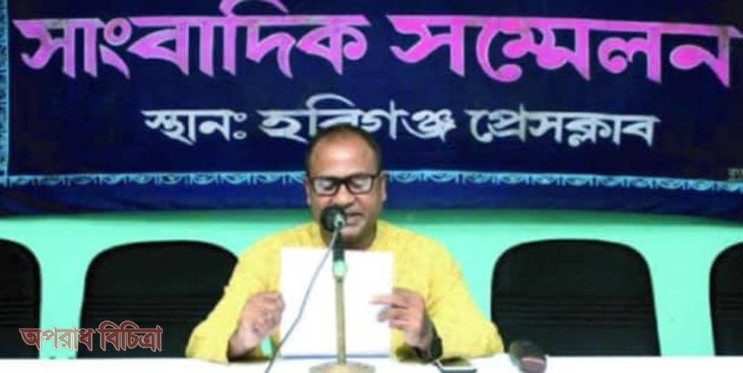 হবিগঞ্জ পৌর মেয়র মিজানুর রহমানের সংবাদ সম্মেলন