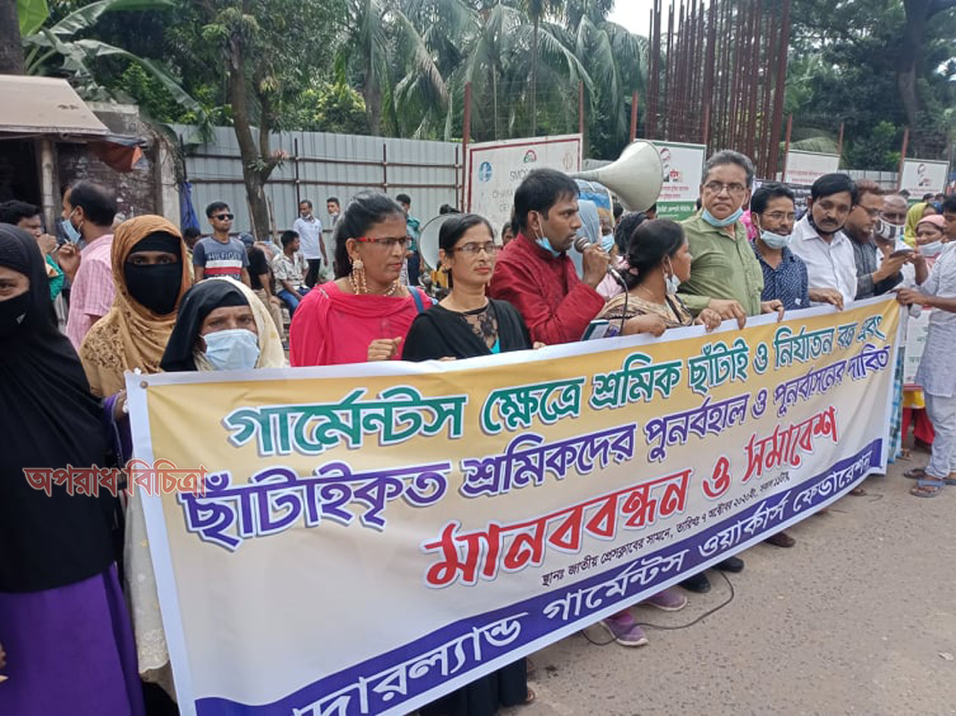 গার্মেন্টস ক্ষেত্রে  শ্রমিক ছাঁটাই ও নির্যাতন বন্ধ শ্রমিকদের পুনর্বাসনের দাবীতে সমাবেশ ও মানববন্ধন