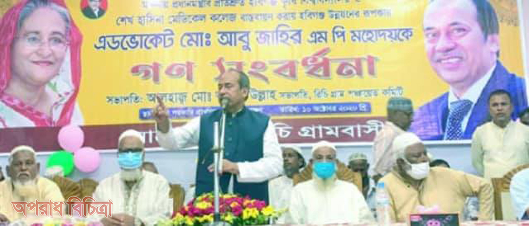 হবিগঞ্জ কৃষি বিশ্ববিদ্যালয় বিল পাস হওয়ায় গণসংবর্ধনা দেয়া এমপি আবু জাহির