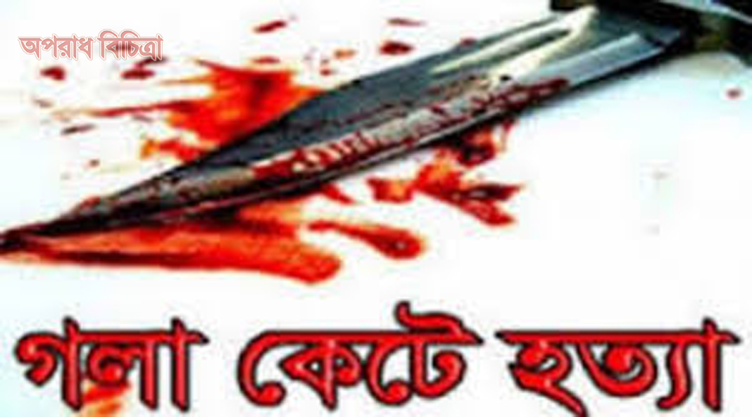 ধুনটে স্ত্রীকে গলা কেটে হত্যা, স্বামী আটক
