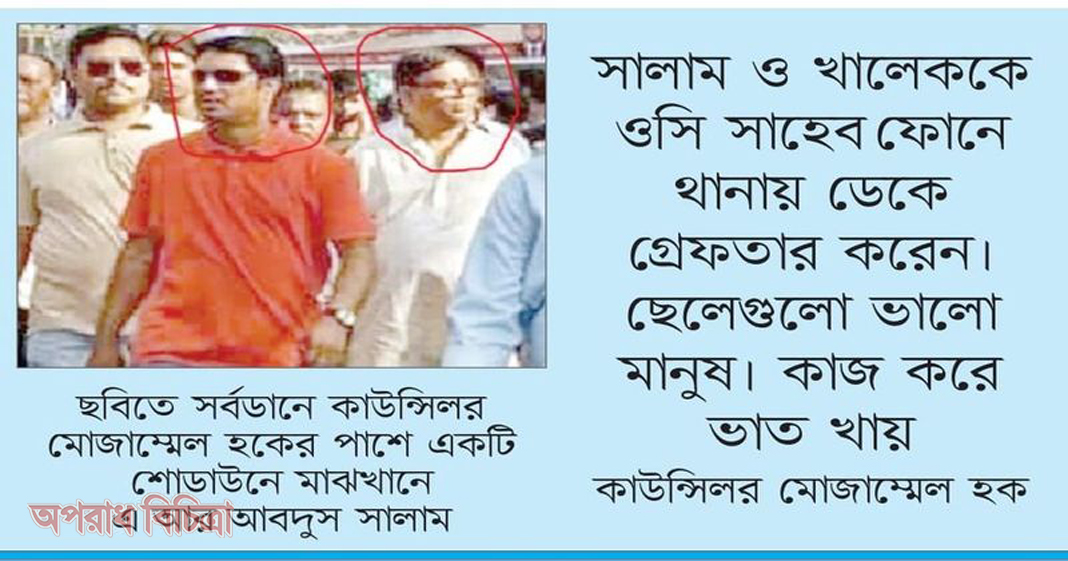 কাউন্সিলরের মদদে আরামবাগ ক্লাবপাড়ায় চাঁদাবাজি