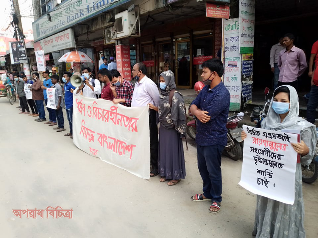 রংপুরে ডিবি পুলিশের এএসআইর নেতৃত্বে নবম শ্রেনীর শিক্ষার্থী গণধর্ষণের প্রতিবাদ