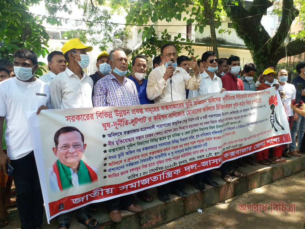 কক্সবাজার এলএ শাখার কমিশন বানিজ্য ও দুর্নীতিবাজদের বিরুদ্ধে ব্যবস্থা নিন