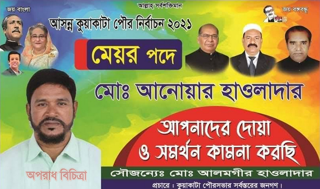পৌর নির্বাচনকে সামনে রেখে সাম্ভাব্য প্রার্থীর ব্যানার ফেস্টুনে ছেঁয়ে গেছে গোটা এলাকা