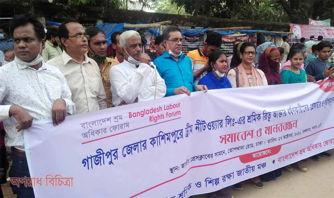 গাজীপুরে পোশাক শিল্প শ্রমিক রিতুর ধর্ষকদের শাস্তির দাবীতে মানববন্ধন