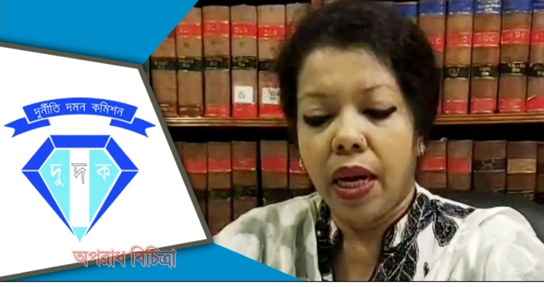 আসামির সঙ্গে আঁতাতের অভিযোগ : ডেপুটি অ্যাটর্নি রুপাকে দুদকে তলব