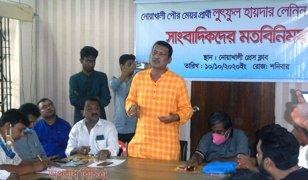 নোয়াখালী পৌরসভার মেয়র প্রার্থী লুৎফুল হায়দার লেনিনের সাথে সাংবাদিকদের মত বিনিময় সভা