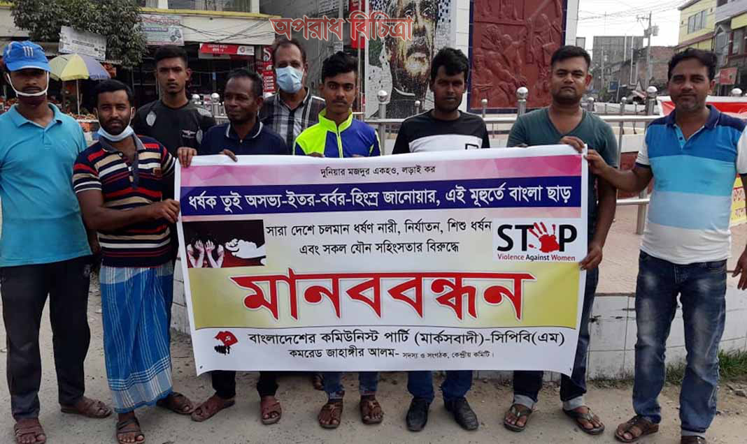 ধর্ষণের প্রতিবাদে চৌগাছায় বাংলাদেশের কমিউনিস্ট পার্টি (মার্কসবাদী)’র মানববন্ধন
