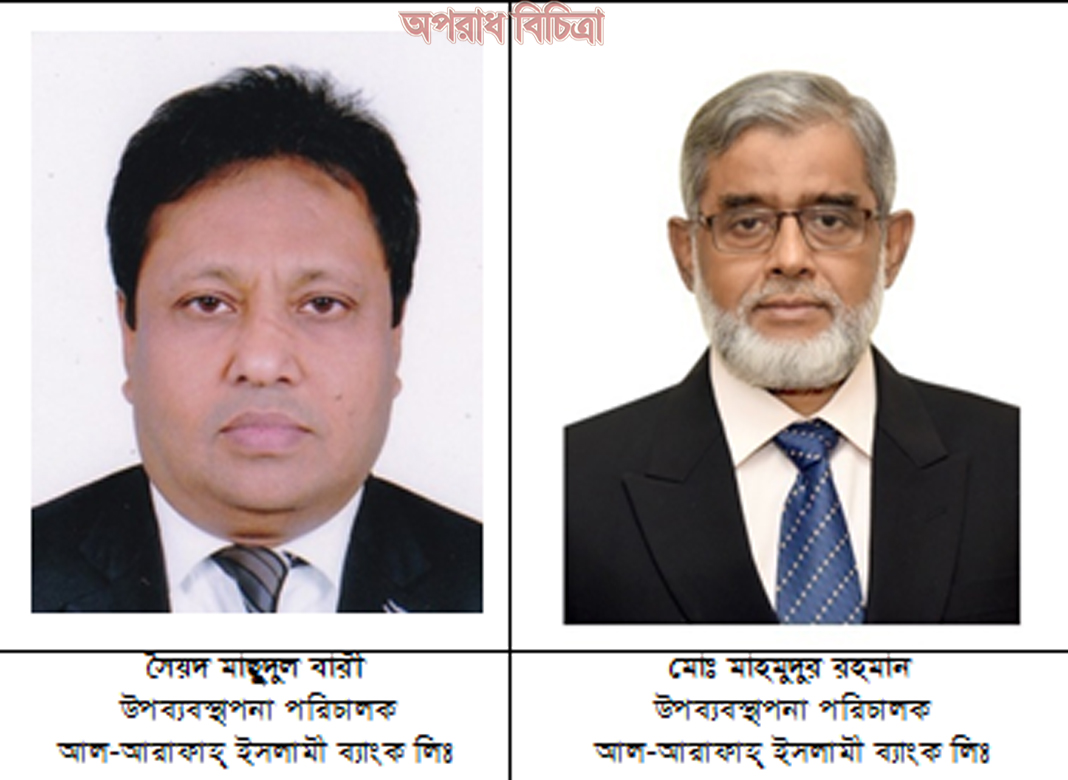 আল-আরাফাহ্ ইসলামী ব্যাংকে সৈয়দ মাছুদুল বারী ও মোঃ মাহমুদুর রহমানের ডিএমডি পদে পদোন্নতি