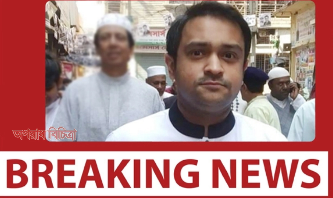 হাজী সেলিমের ছেলেকে  গ্রেফতার করেছে র‌্যাব