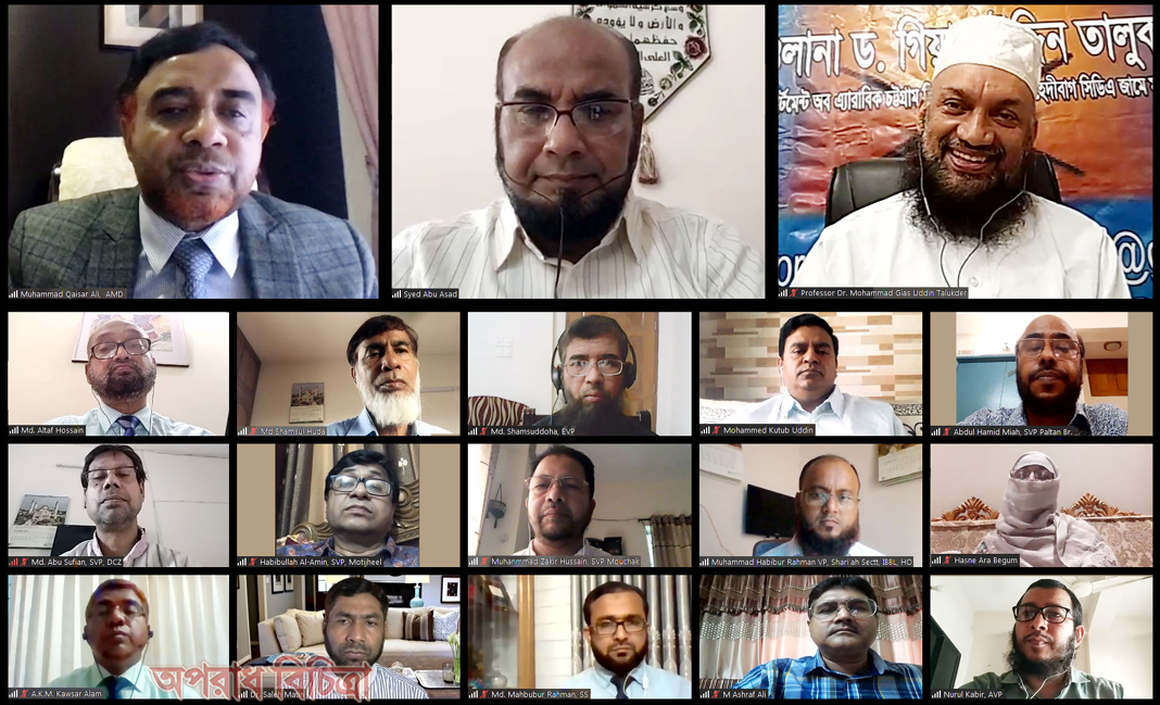 ইসলামী ব্যাংক ঢাকা সেন্ট্রাল জোনের উদ্যোগে শরীদআহ্ পরিপালন বিষয়ক ওয়েবিনার অনুষ্ঠিত