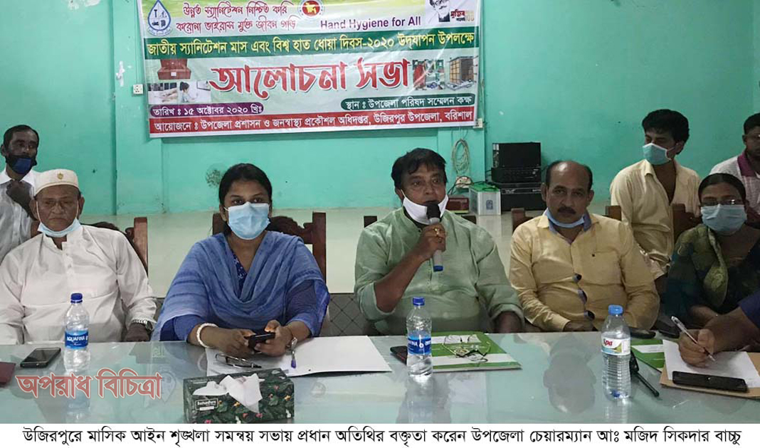 উজিরপুরে মাসিক আইন শৃঙ্খলা ও সমন্বয় সভা অনুষ্ঠিত