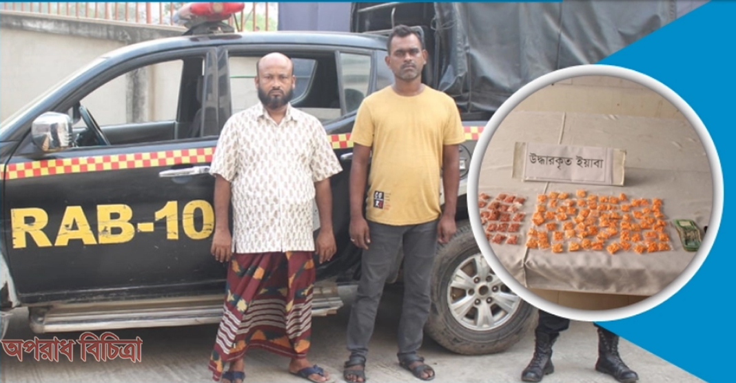 চকবাজারে অভিযান চালিয়ে ৪৬০০ ইয়াবাসহ দুই মাদক ব্যবসায়ী গ্রেফতার
