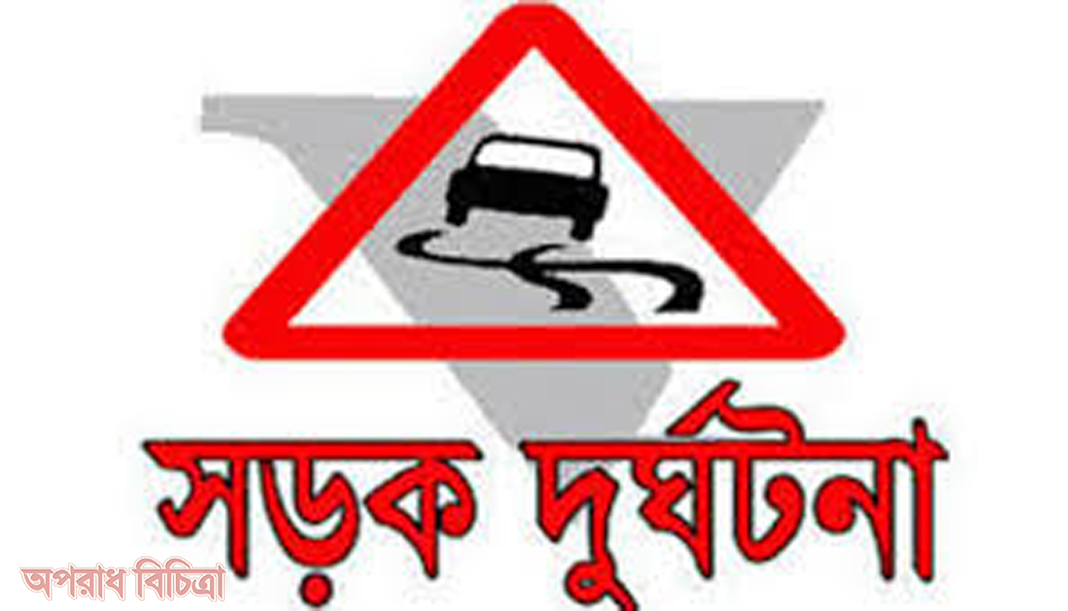 সাভার আরিচা মহাসড়কে চলতি বছরে ১০ মাসে ২৯ টি সড়ক দুর্ঘটনা