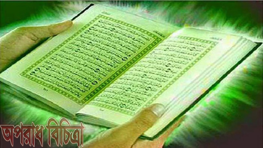 কোরআন তিলাওয়াত ইমান বৃদ্ধি করে