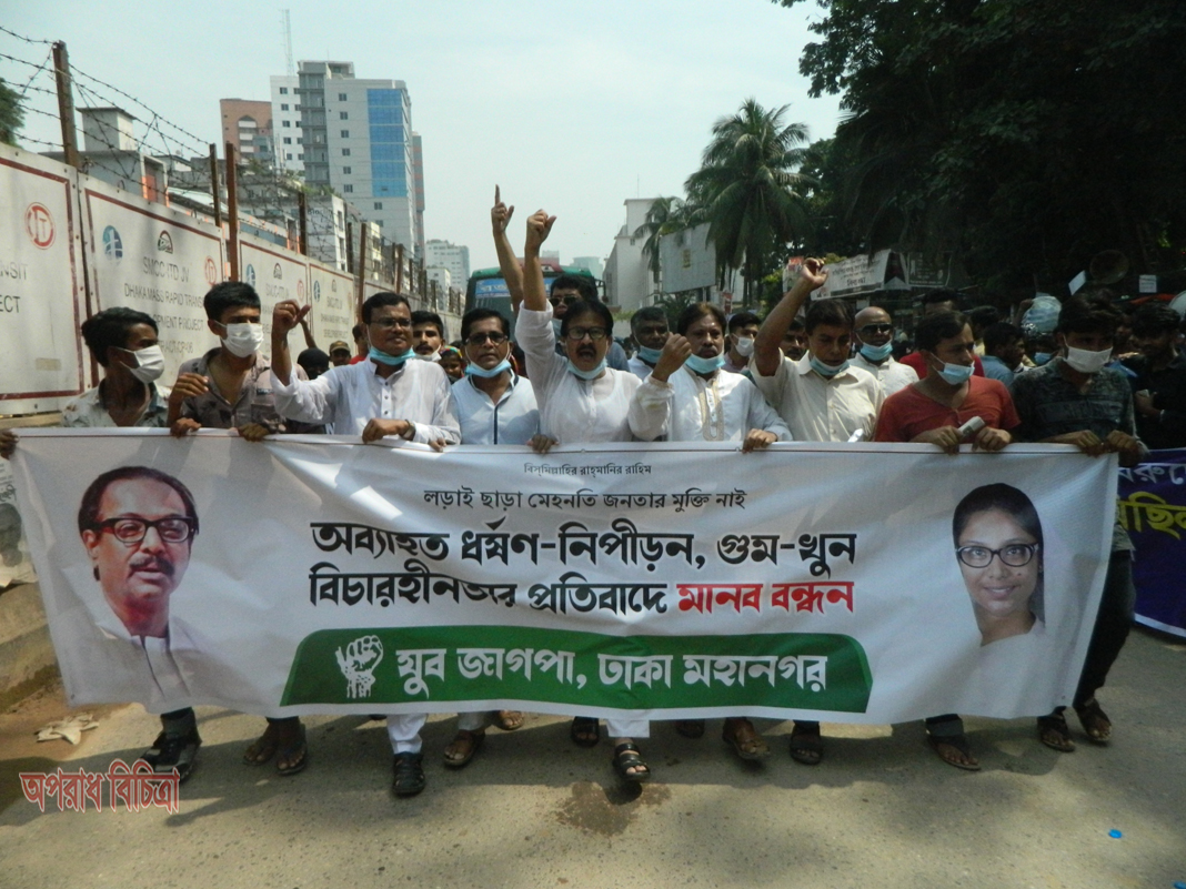 অব্যাহত ধর্ষণ-নিপীড়ন, বিচারহীনতার প্রতিবাদে প্রেসক্লাব প্রাঙ্গণে মানববন্ধনের আয়োজন