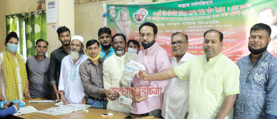গাজীপুর মহানগর আওয়ামী মটর শ্রমিক লীগের মাসিক আলোচনা সভা অনুষ্ঠিত