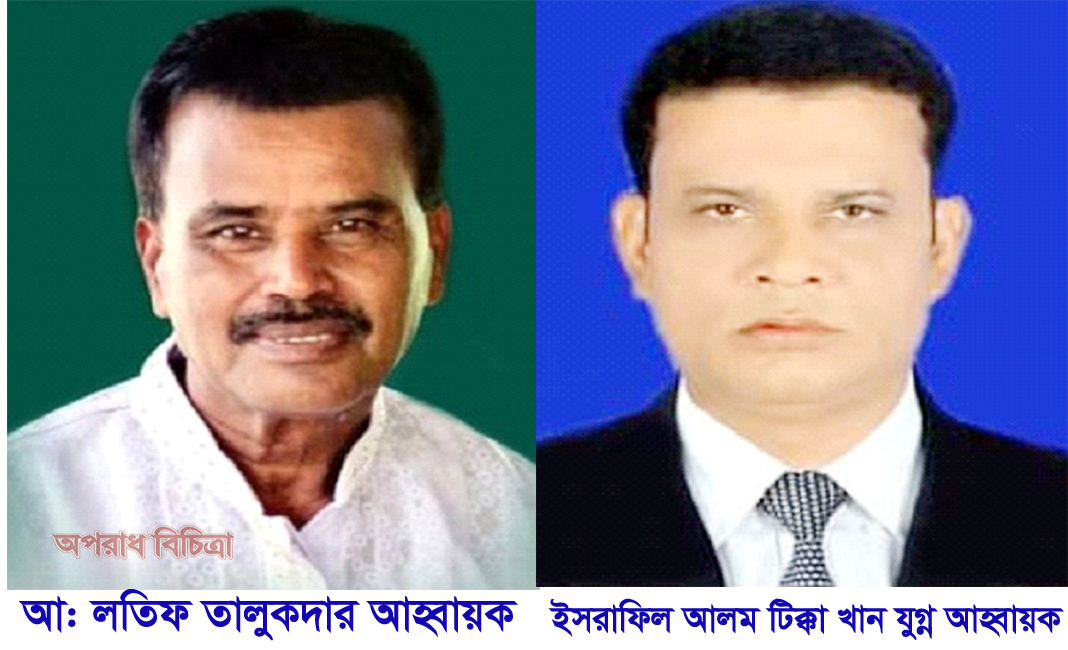 সুদীর্ঘ আঠার বছর পর গাজীপুর মহানগর ১৯ নং ওয়ার্ডের আহ্বায়ক কমিটি গঠিত হওয়ায় এলাকাবাসী আনন্দিত