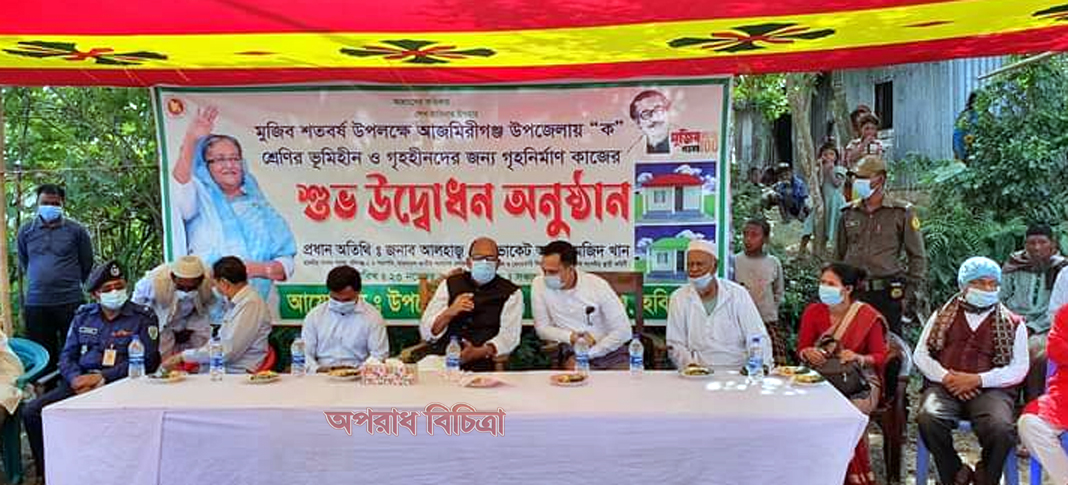 আজমিরীগঞ্জে ভূমিহীনদের জন্য গৃহনির্মাণের উদ্বোধন