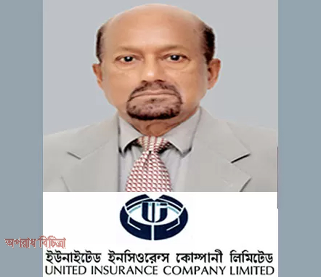 ইউনাইটেড ইন্স্যুরেন্সের চেয়ারম্যান সৈয়দ আজিজ আহমদের একটি শেয়ার!