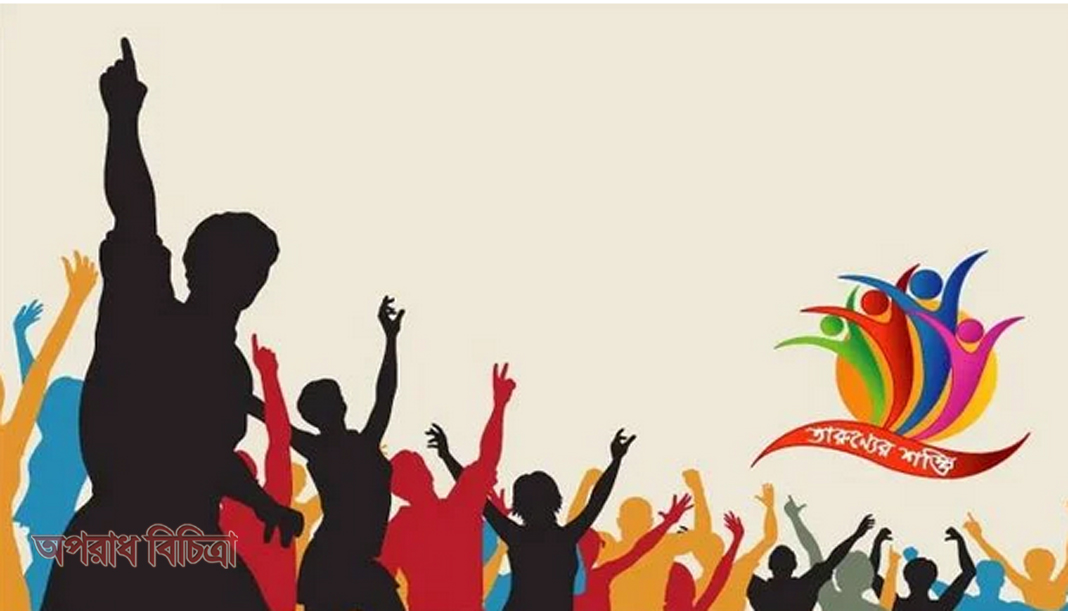 সততা ও বিবেক যেন তারুণ্যের চালিকাশক্তি হয়