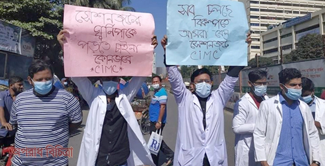 চার দফা দাবিতে মেডিকেল শিক্ষার্থীদের শাহবাগ অবরোধ