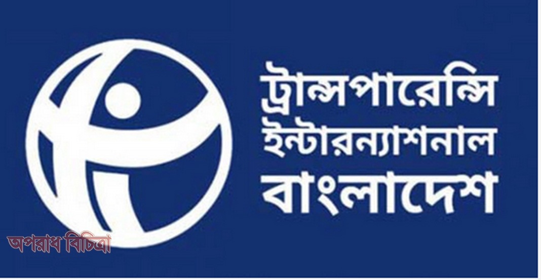 করোনাকালেও স্বাস্থ্যখাতে ‘দুর্নীতি-অনিয়ম’ পেয়েছে টিআইবি